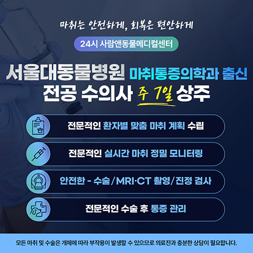 마취통증의학과 강화